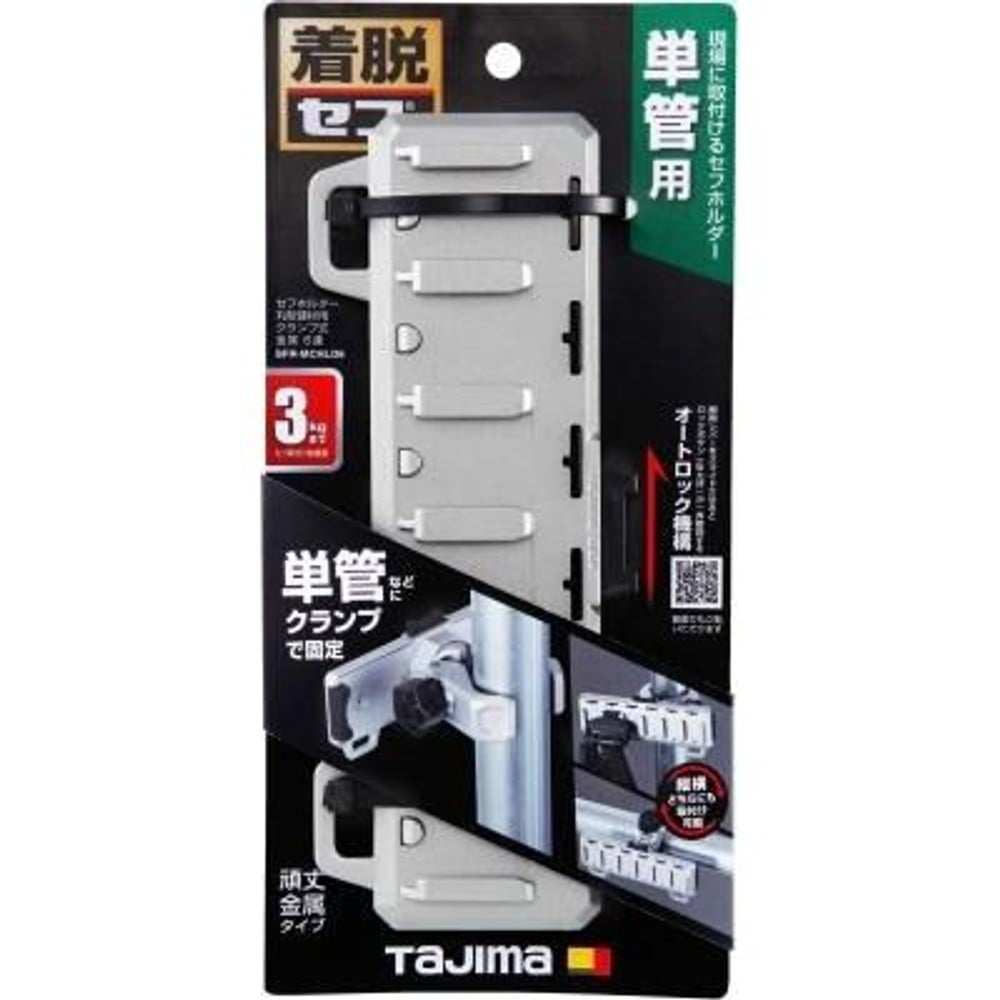 TAJIMA　セフホルダー丸型建材用 クランプ式 金属 6連　SFR-MCHLD6, シルバー, 6連