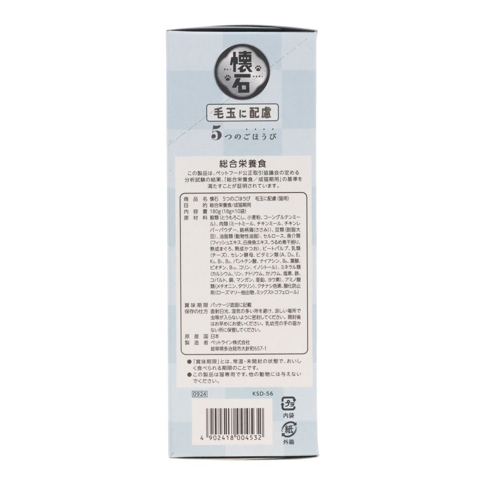 懐石　５つのごほうび　毛玉に配慮, 毛玉に配慮 お肉とお魚味, 18g×10袋