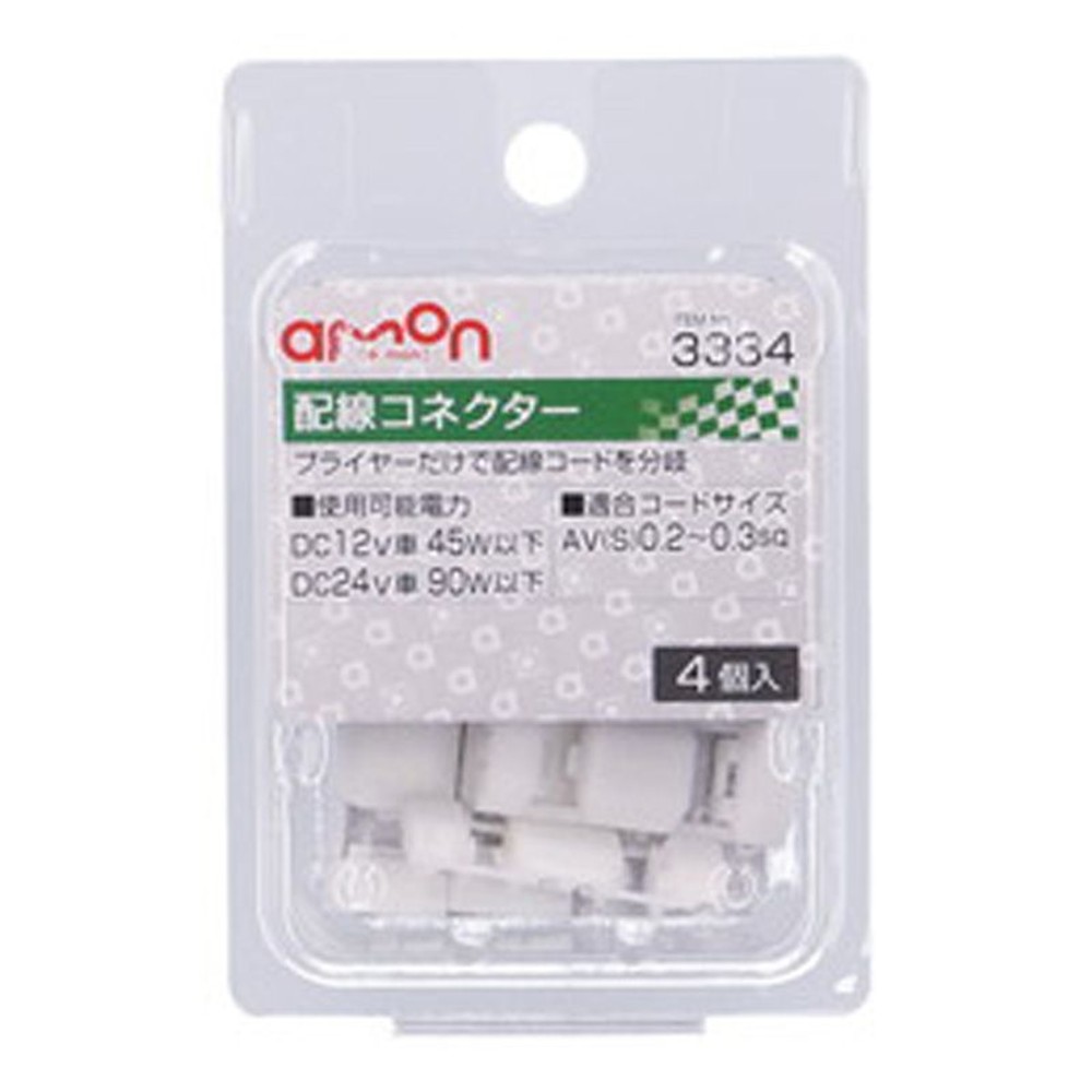配線コネクター3334, 白, 4個入り