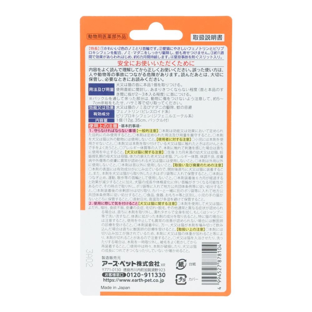 ノミ・マダニとり＆蚊よけ首輪猫用ブルー, ブルー, 35cm