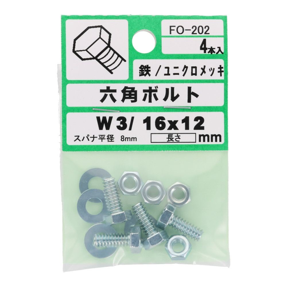 六角ボルト　Ｗ３／１６&times;１２　４入, シルバー, W3/16&times;12mm