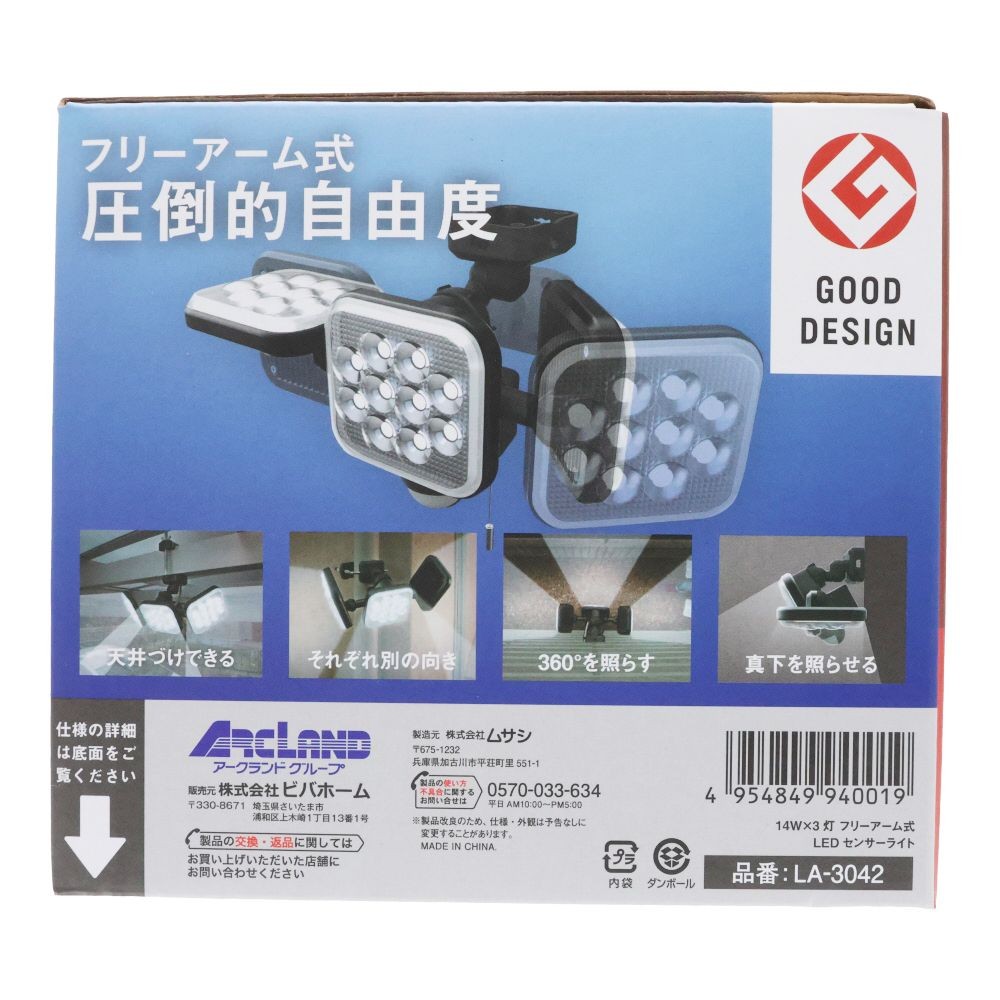 １４Ｗ３灯　フリーアーム式LEDセンサーライト　コンセント式　ＬＡー３０４２, 黒, LA-3042