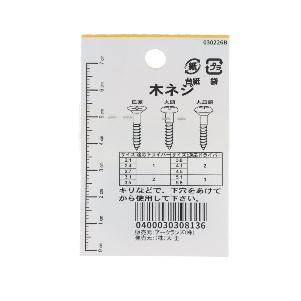 ステン　木ねじ　皿　２．７&times;１６　６３４ーＢ０３９, ステンレス, 2.7&times;16