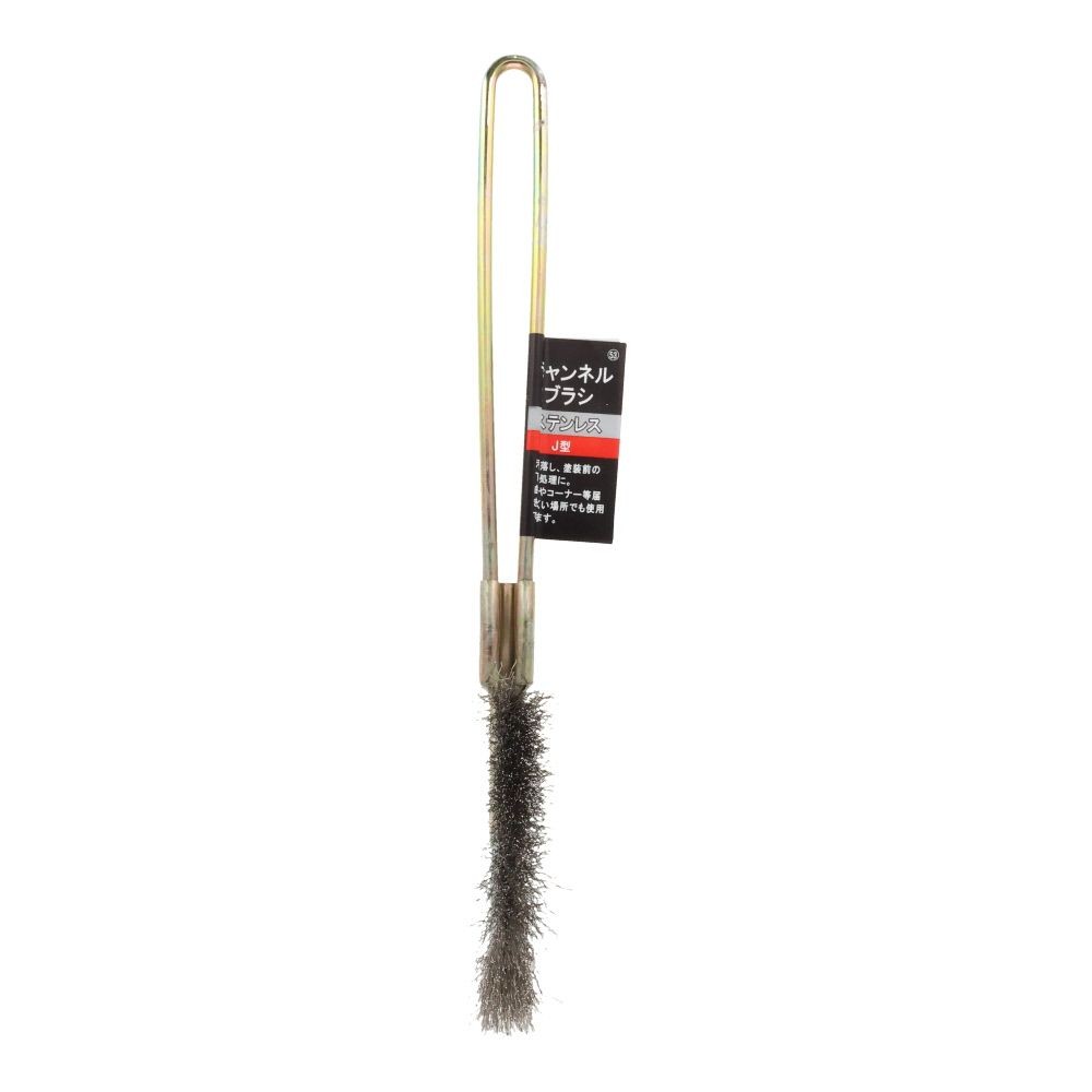 チャンネルブラシ　Ｊ型　ステンレス, ステンレス, J型