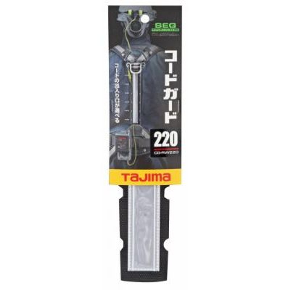 TAJIMA（タジマ）　コードガードリフレクター 220mm　CG-RW220, 白, 220mm