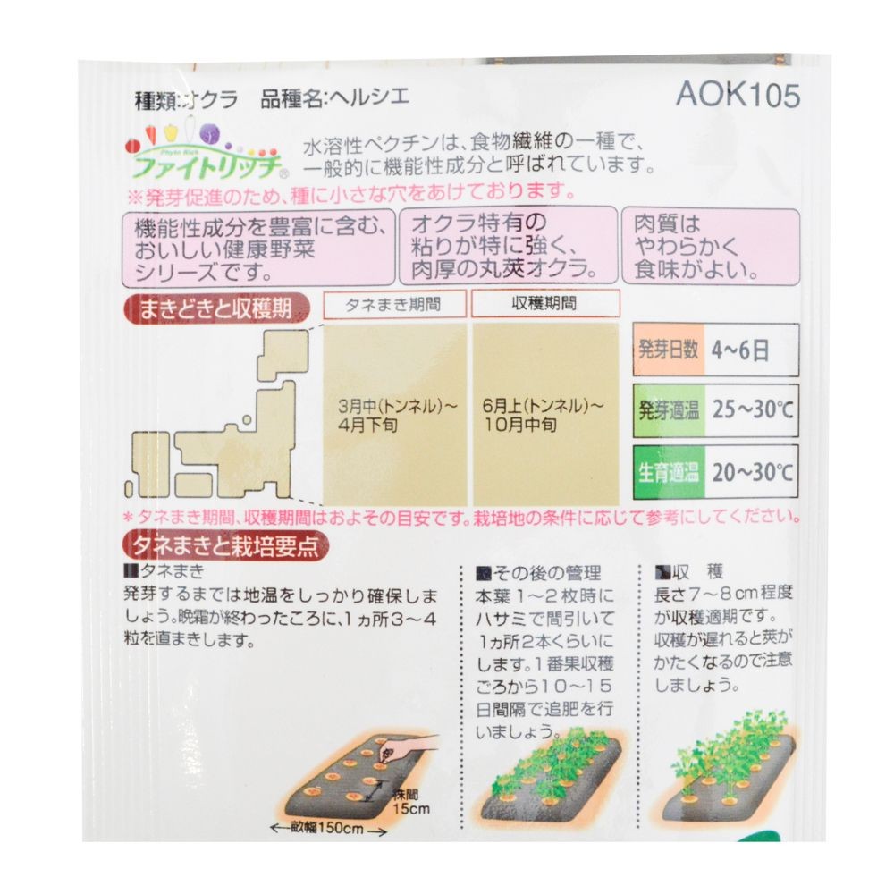 タキイ　食物繊維リッチネバオクラ　ヘルシエ, おくら, 50粒