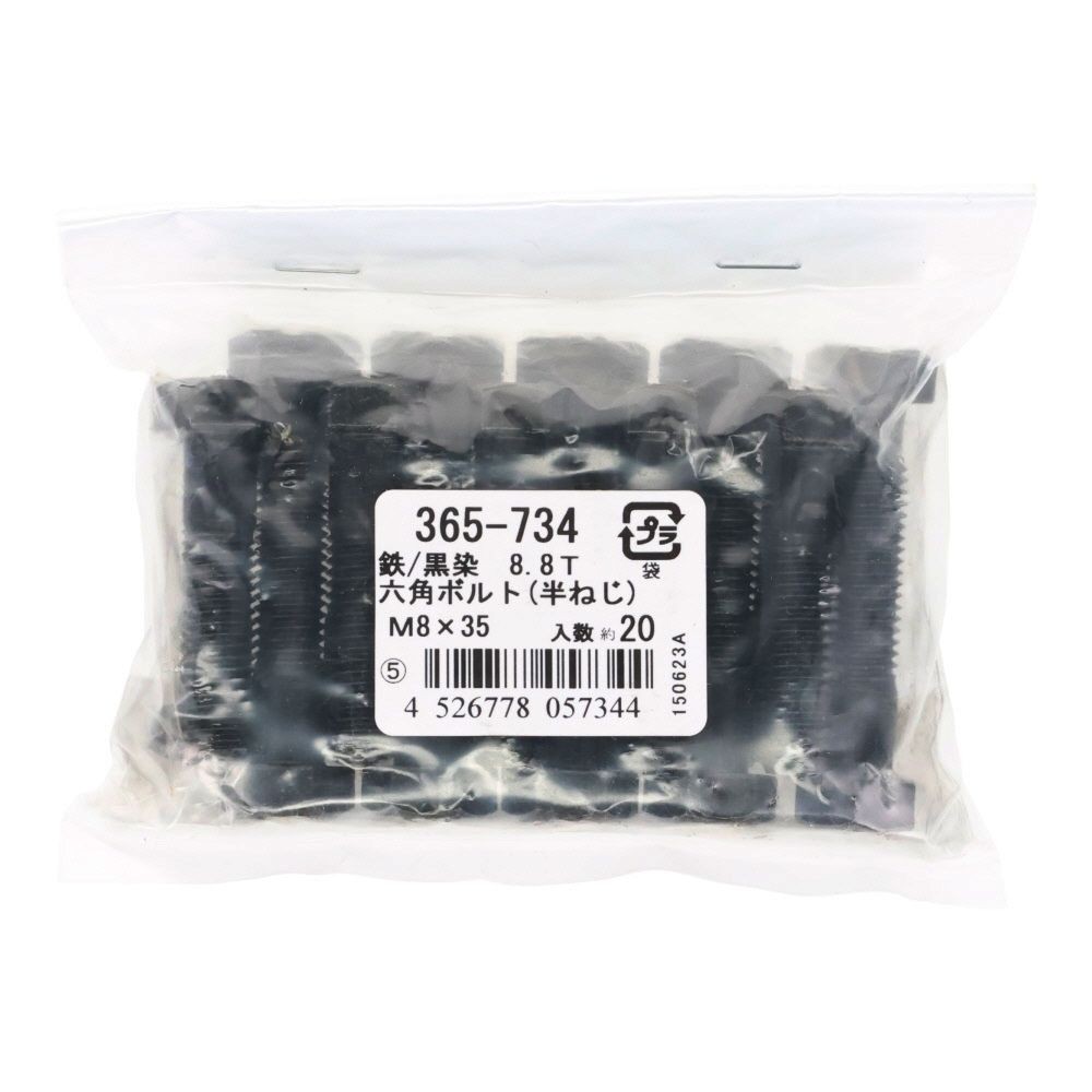 ８．８生地　六角ボルト　８&times;３５ｍｍ　２０入, 黒, 20個入り