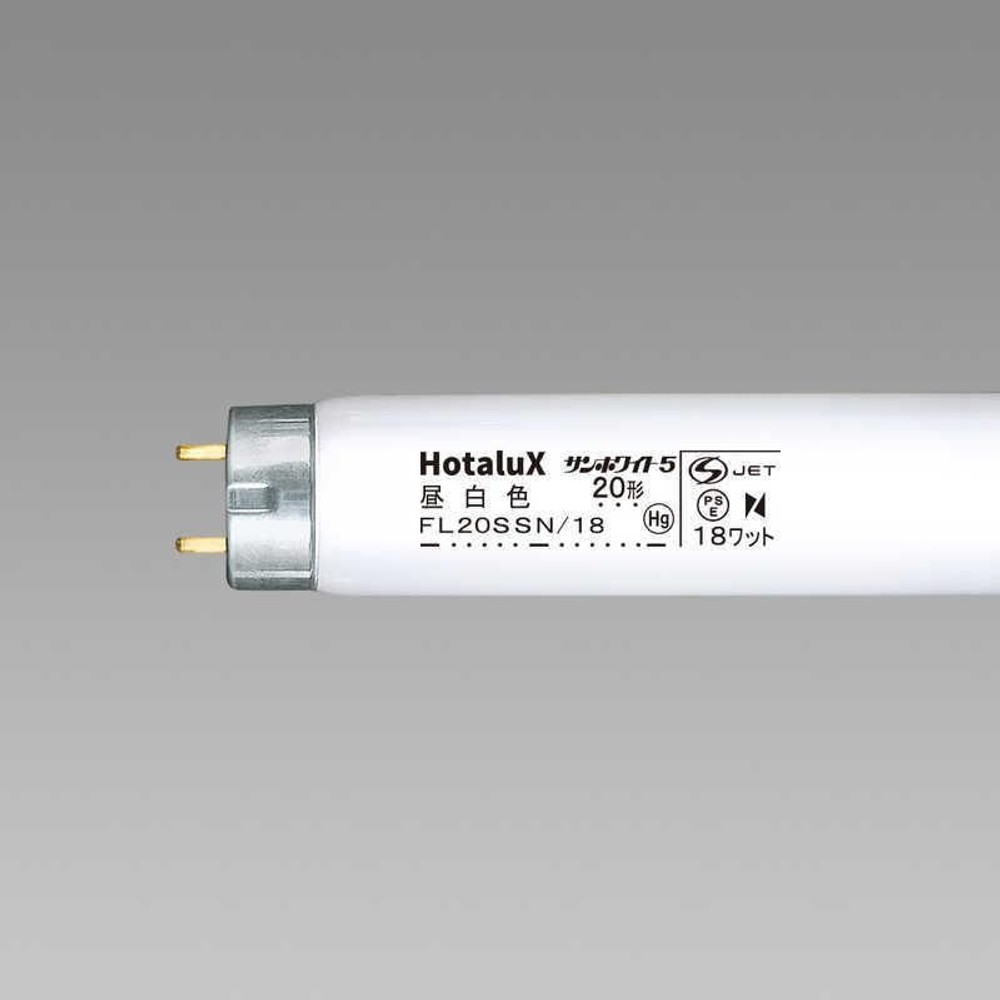 ホタルクス サンホワイト FL20SSN/18 20W直管, 消費電力１８Ｗ, 20型