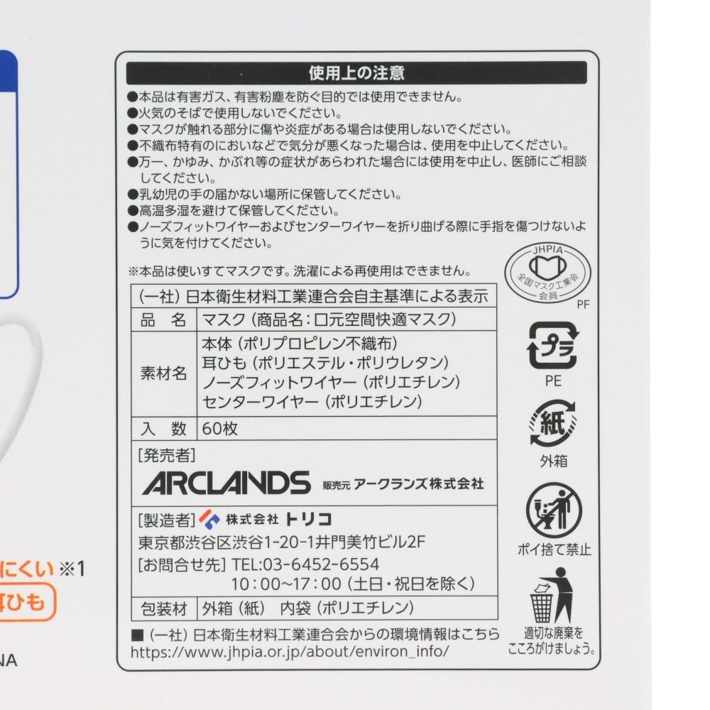 WIZ'A ウィザ　口元空間快適マスク　６０枚 個包装, ホワイト（ふつう）, ふつう