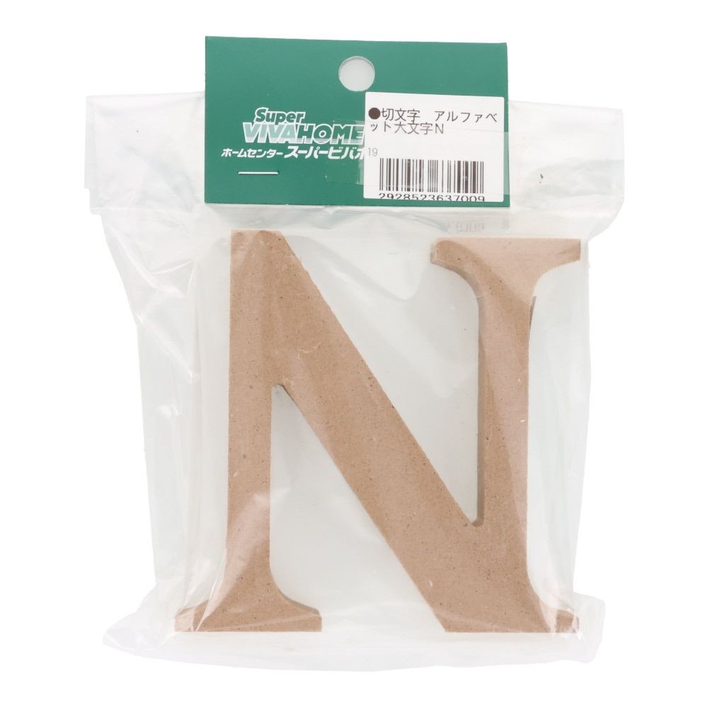 切文字　アルファベット大文字Ｎ, 茶, 大文字