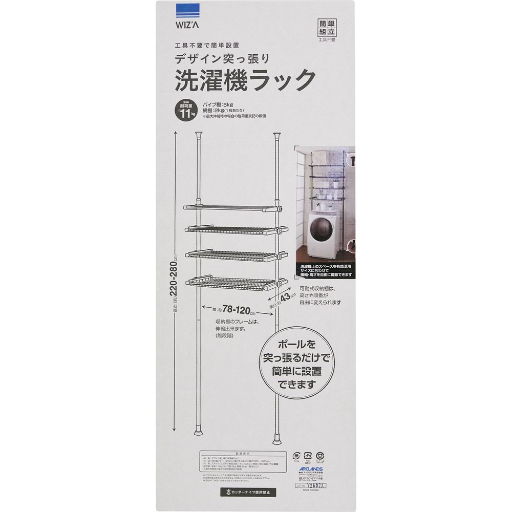 WIZ’A ウィザ デザイン突っ張り洗濯機ラック, ブラック, 4段
