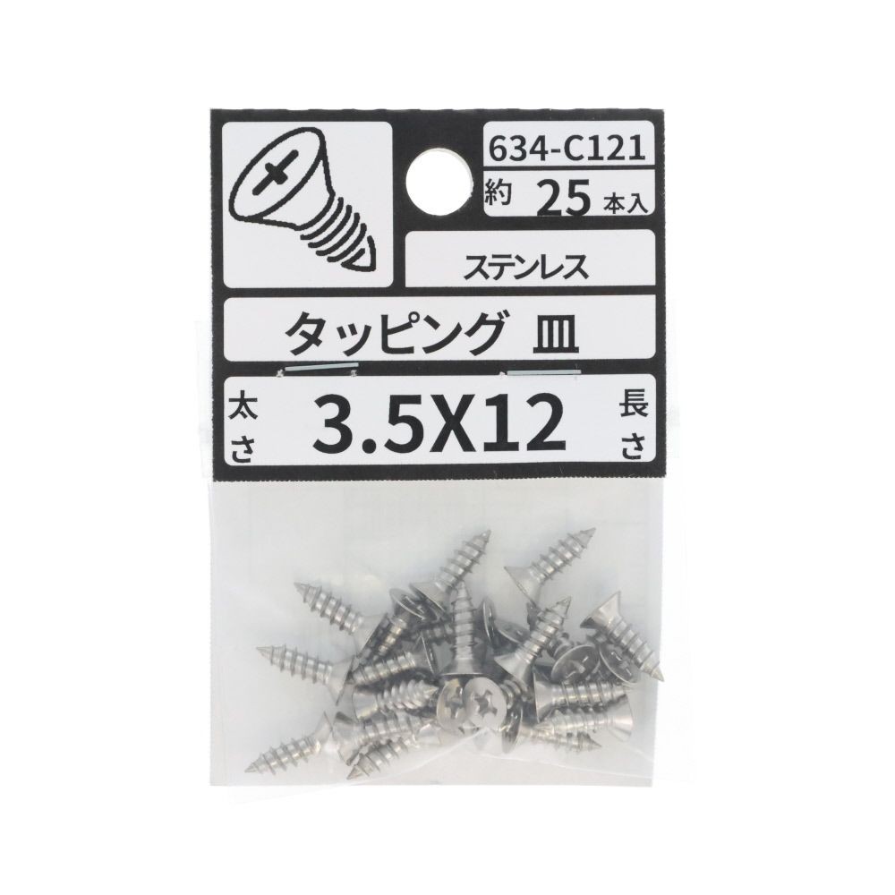ステン　タッピング　皿　３．５&times;１２　６３４ーＣ１２１, ステンレス, 3.5&times;12
