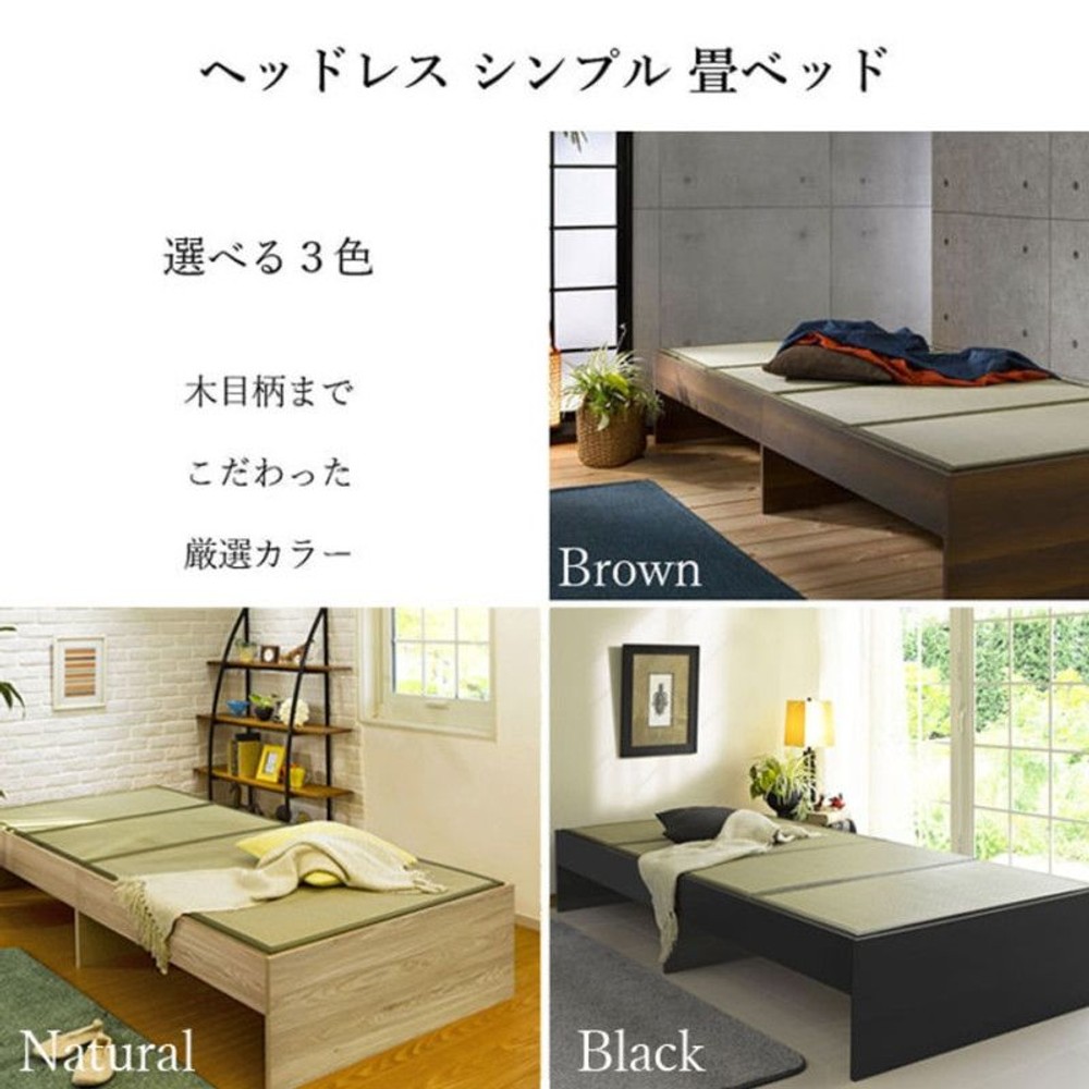 畳ベッド  ヘッドレス  シングルサイズ, ブラック, シングル