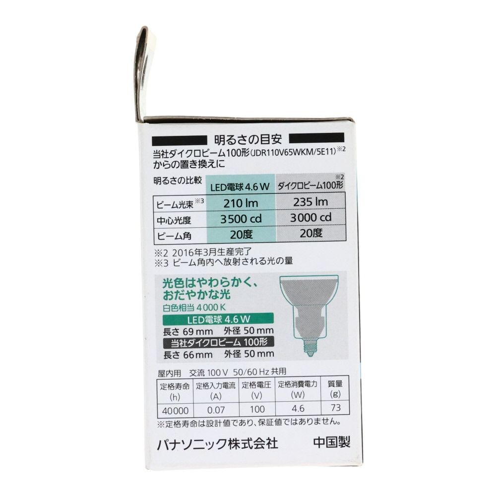Panasonic 調光ＬＥＤハロゲン65形, 白色相当, 消費電力4.6W