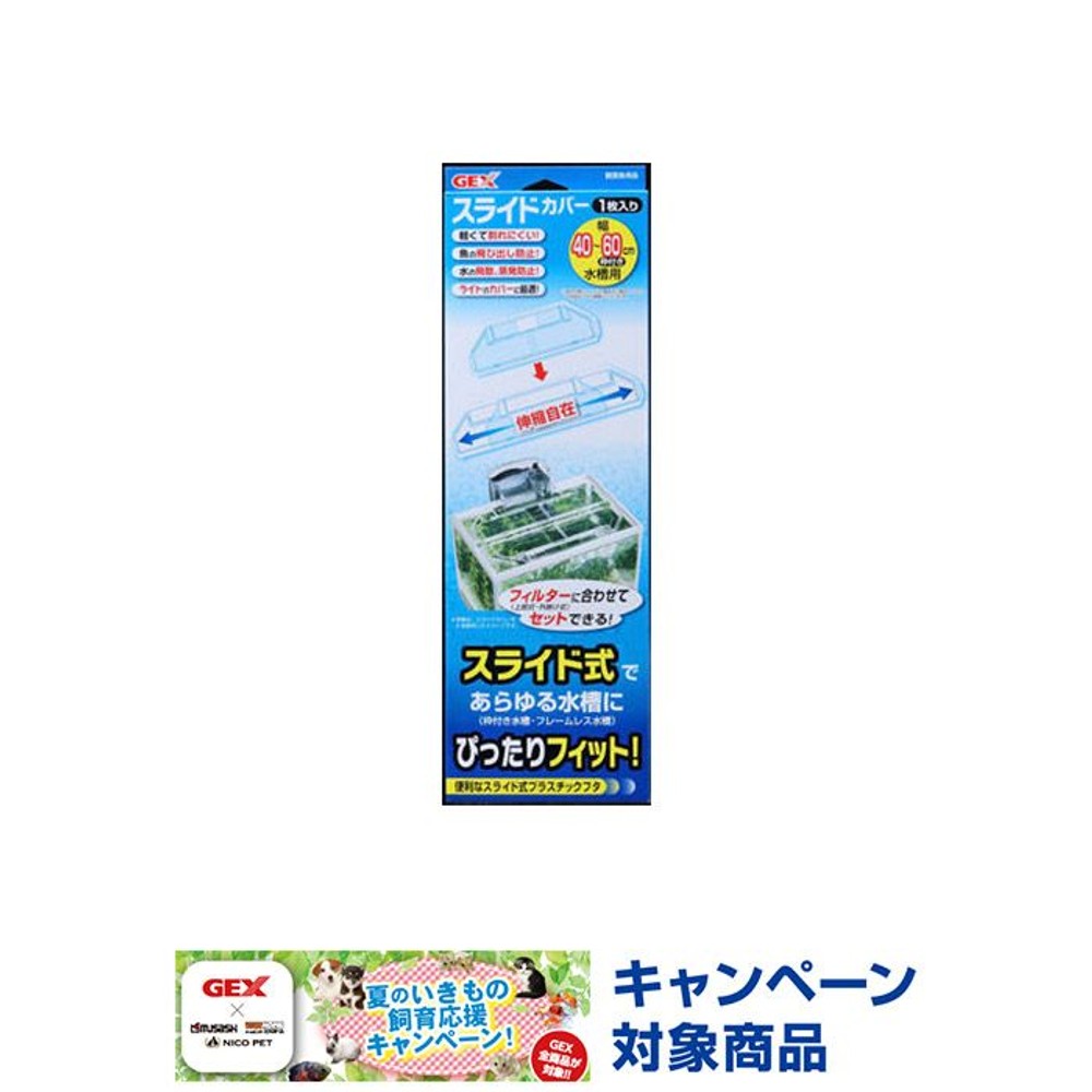 ＧＥＸスライドカバー　　　　　45ＣＭー60ＣＭ用, その他カラー１, その他サイズ１