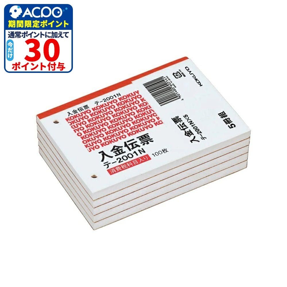 コクヨ 入金伝票 B7ヨコ型 5冊組 テ-2001NX5, テ-2001NX5, 5冊組