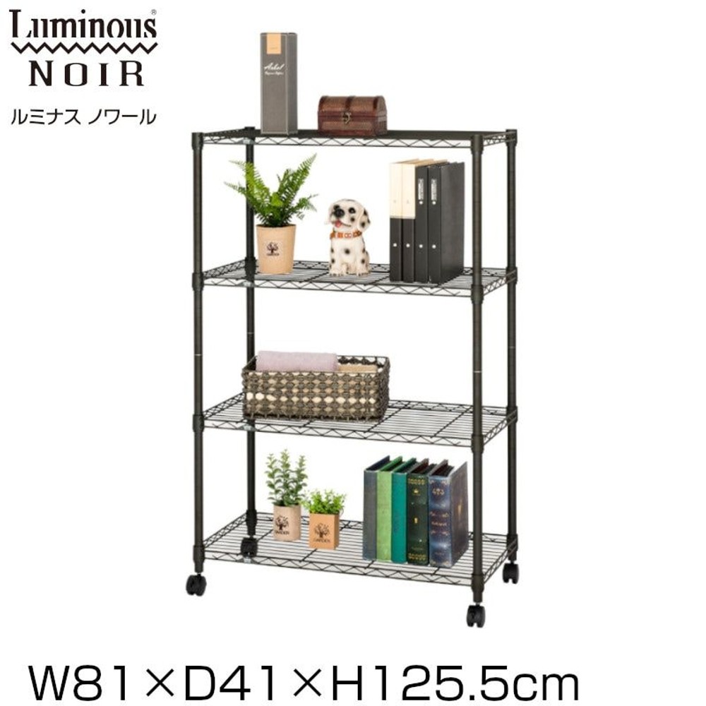 【数量限定】ルミナスノワールフリーラック4段, ブラック60, 60cm幅
