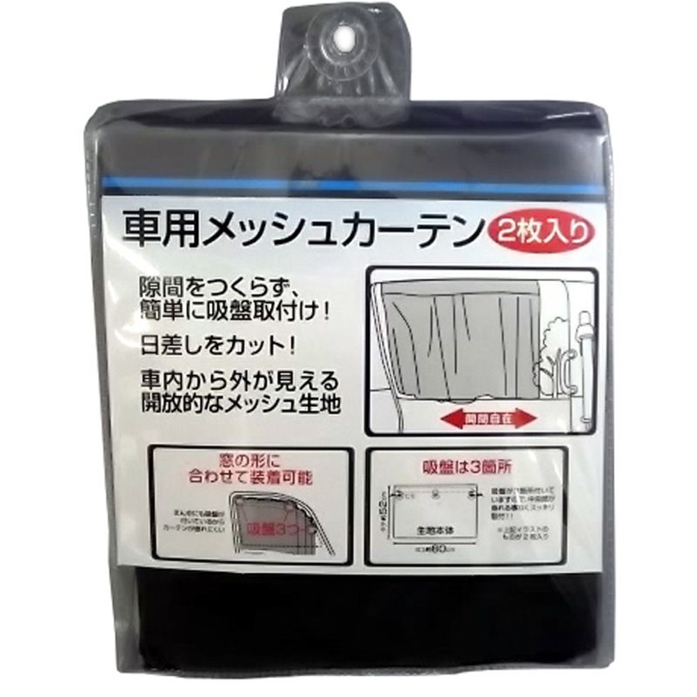 車用カーテン　2枚入り　メッシュ生地, その他カラー１, その他サイズ１