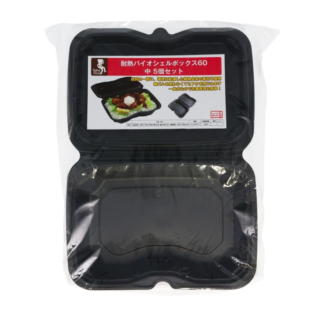 バイオデリカシェル６０黒　５Ｐ, 黒, 中&times;5個入り