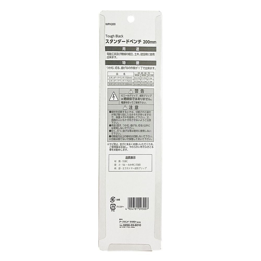 WIZ'A ウィザ スタンダードペンチ 200mm WPH200, マットブラック, D210&times;W55&times;H20mm