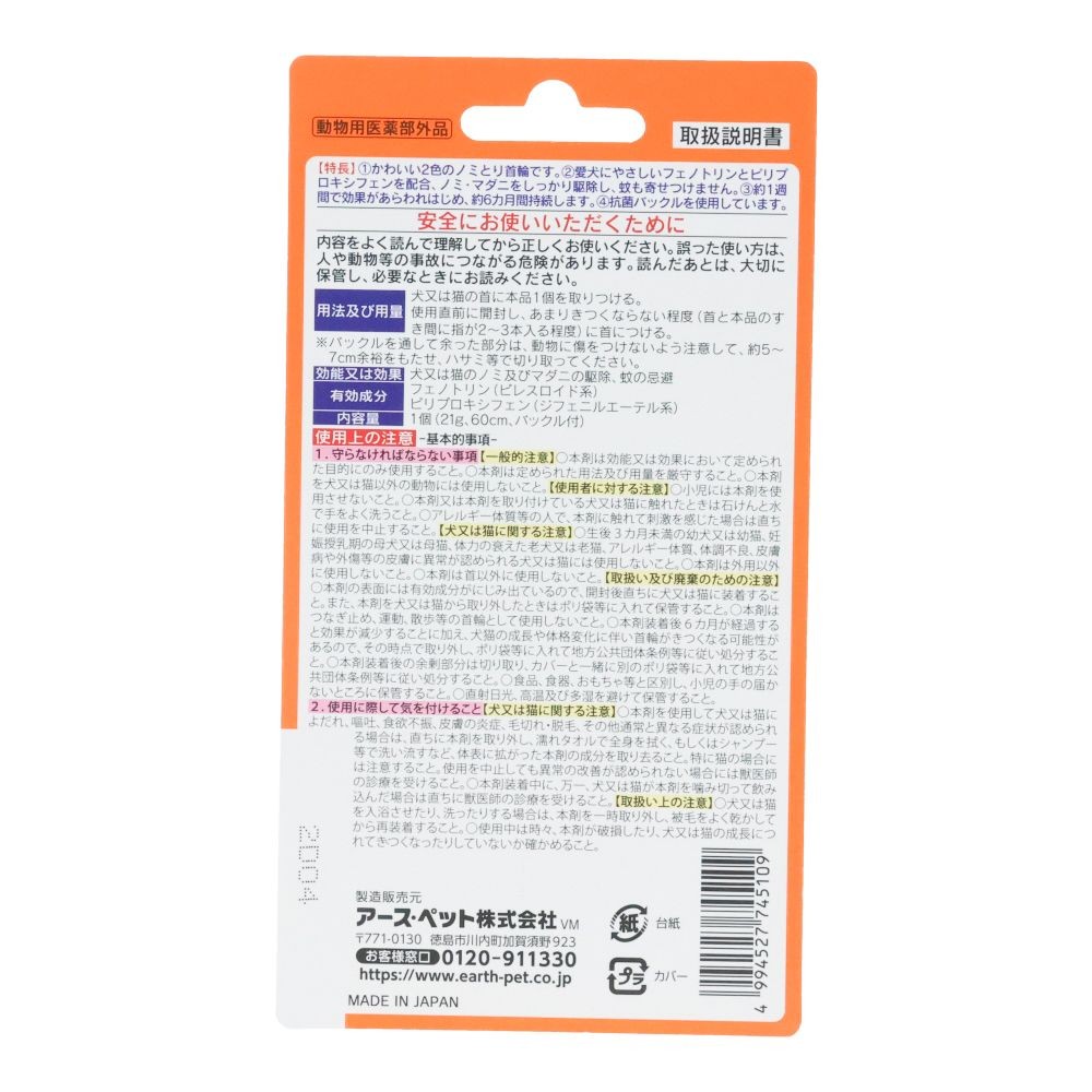 蚊に効く薬用ノミとり＆蚊よけ首輪　中型・大型犬用, ネイビー, 60cm