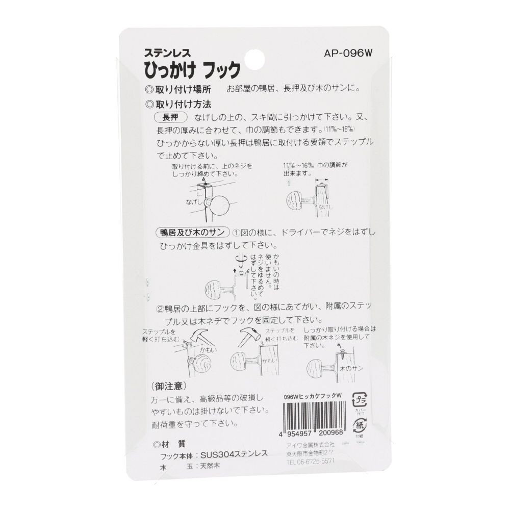 アイワ金属　ステンレス　ひっかけフック　木, ステンレス/木目, 1個入り