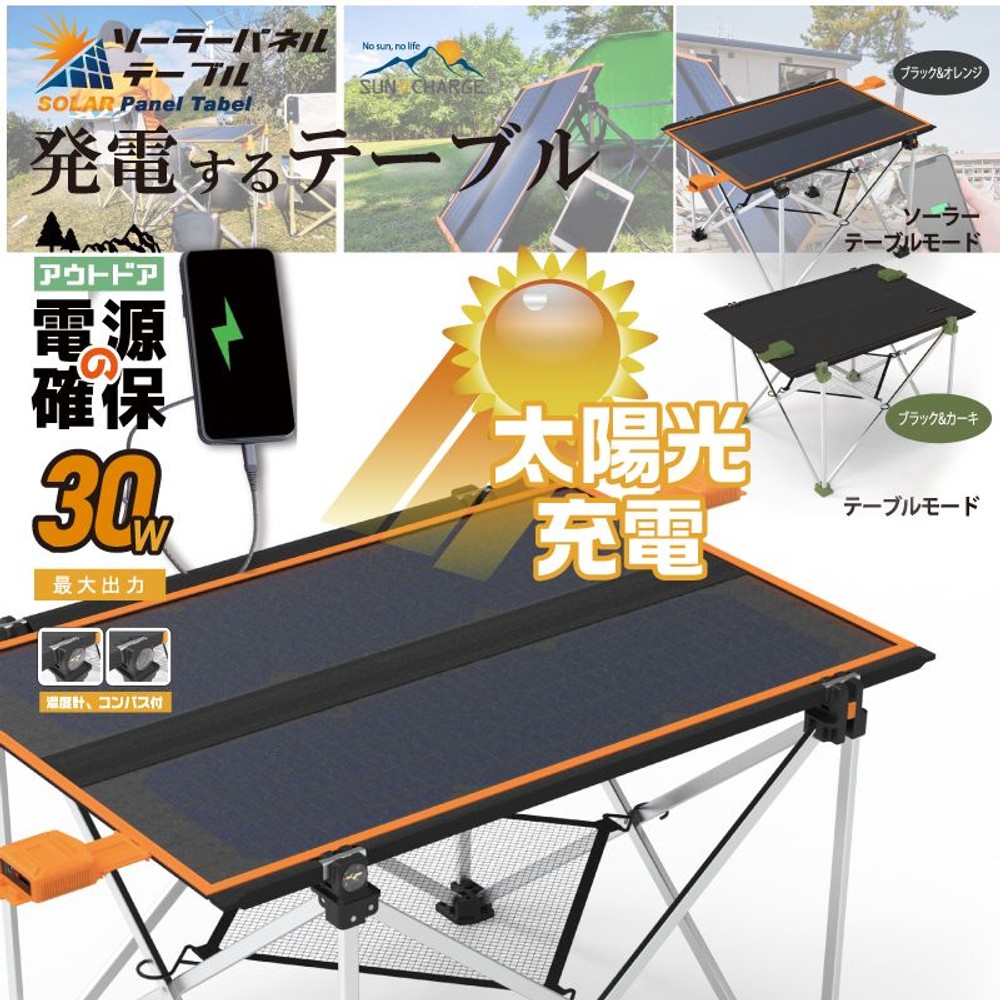 ソーラーパネルテーブル　カーキ, カーキ, 64×45×40cm
