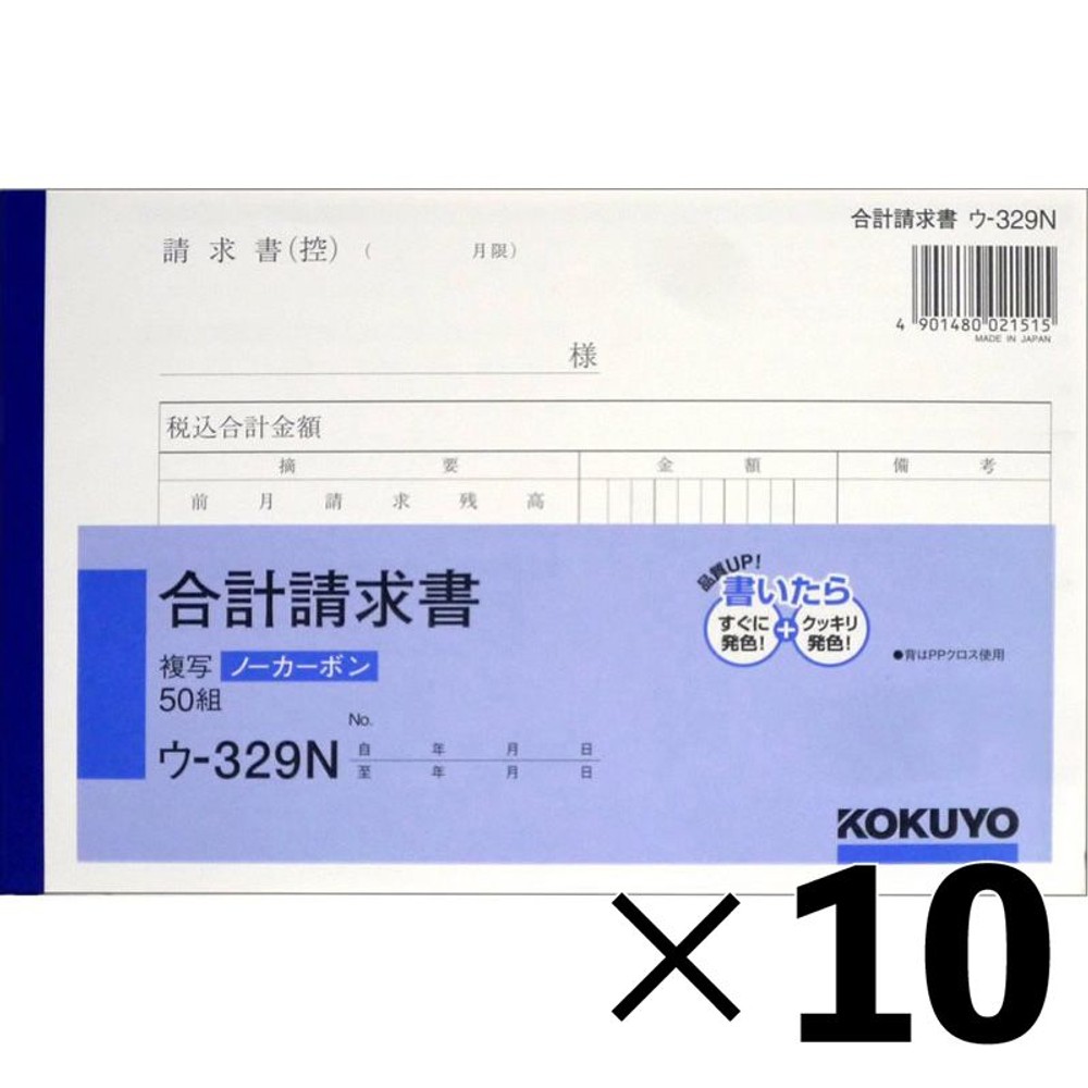 【10冊セット】コクヨ　合計請求書　複写　ウｰ329【メーカー直送・代引不可】