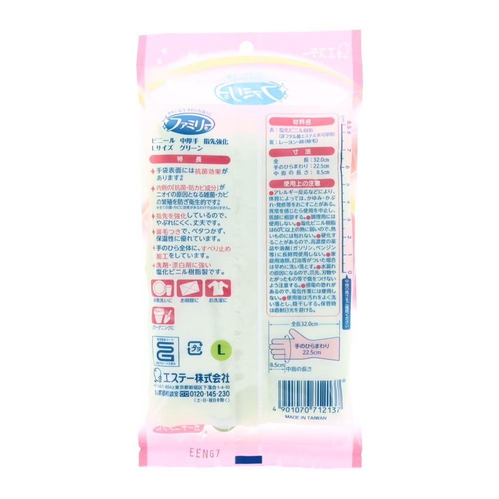エステー　ファミリービニール中厚手抗ウイルス加工, その他カラー１, Sサイズ