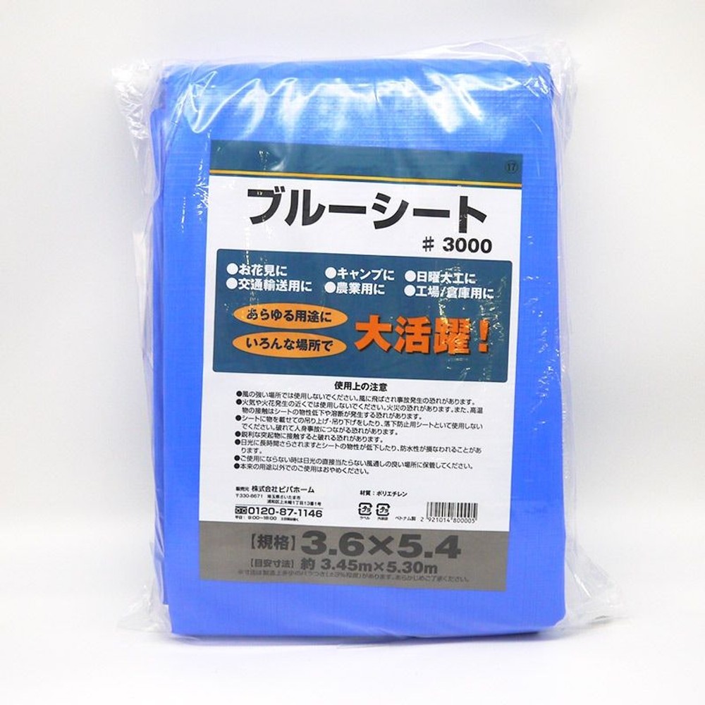 【数量限定】【処分価格】ブルーシートＣＮ, ブルー（1.8&times;3.6m）, 1.8&times;3.6m