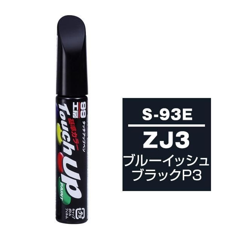 タッチアップペン S-93E スズキ・ZJ3・ブルーイッシュブラックP3, ブルーイッシュブラックP3, 12ml