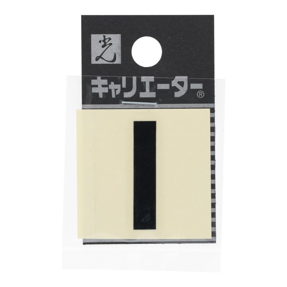 光　キャリエーター　カットシート文字　黒　英Ｉ, 黒, 1個入り