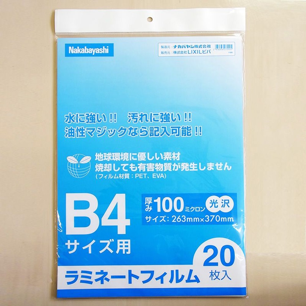  ラミネートフィルム　光沢　Ｂ４用　２０枚, 透明, B4サイズ