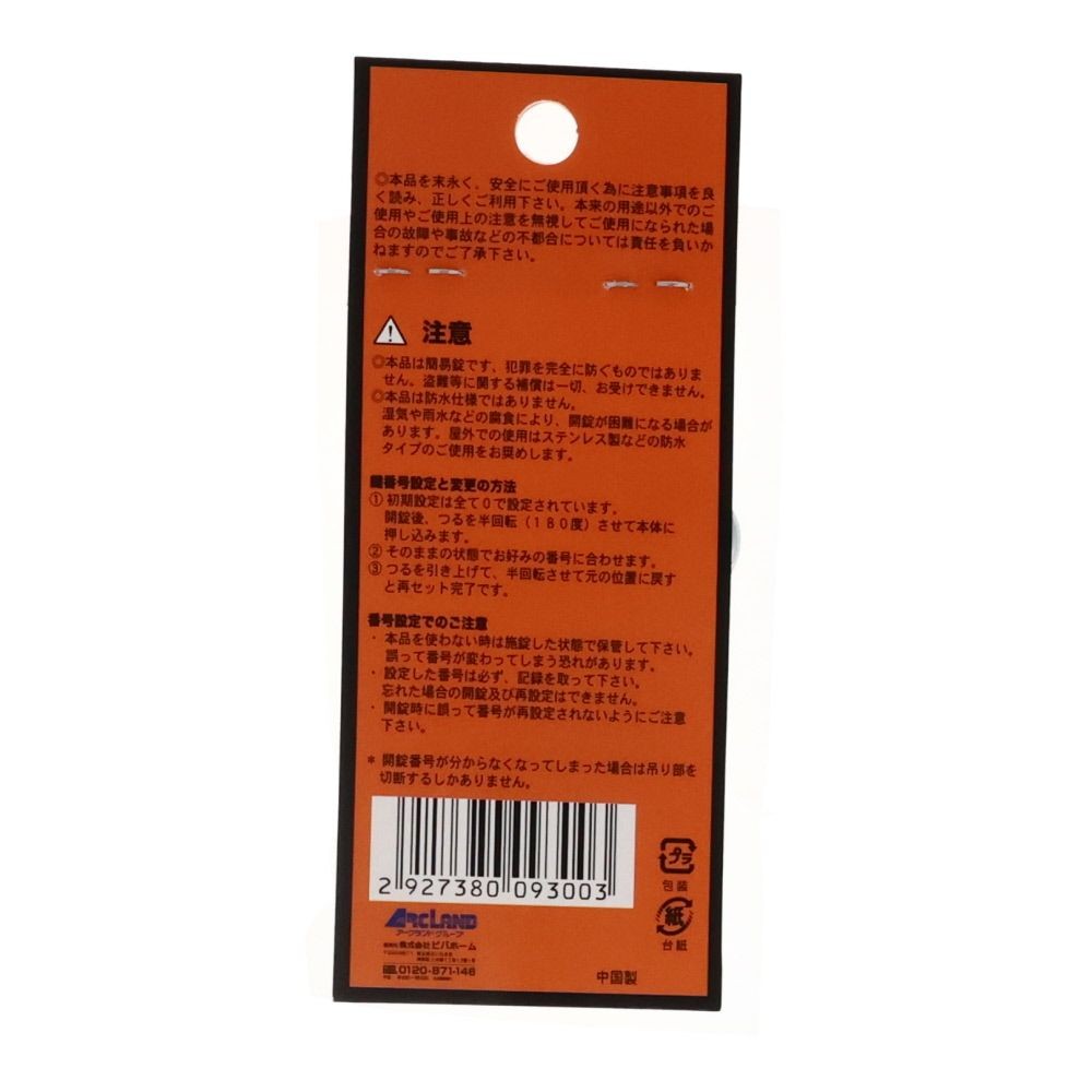 ビバホームオリジナル ダイヤルロック, C110（3段）, 3段