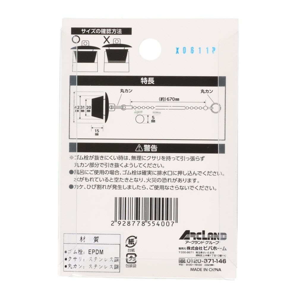 バス用ゴム栓　クサリ付, VH27-28, 約26〜28mm