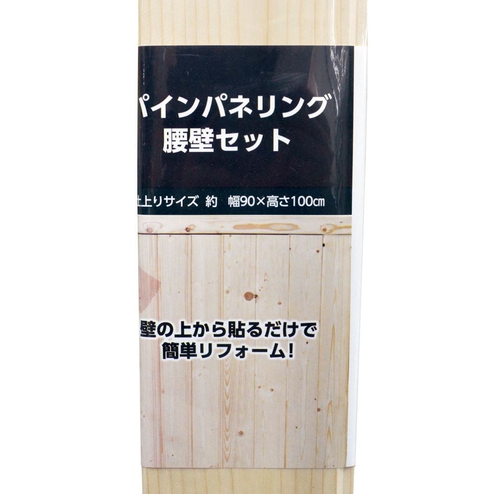 パインパネリング腰壁セット, パイン, 腰壁セット