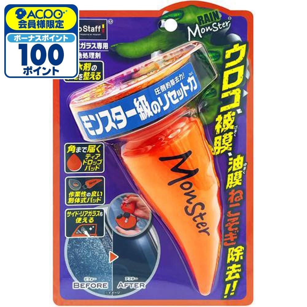 プロスタッフ レインモンスターリセット, オレンジ, A-75