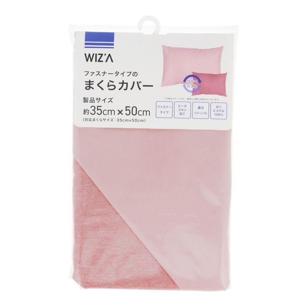 ウイザ WIZ'A まくらカバー　ディバス　約３５Ｘ５０cm, ブルー, 35×50cm
