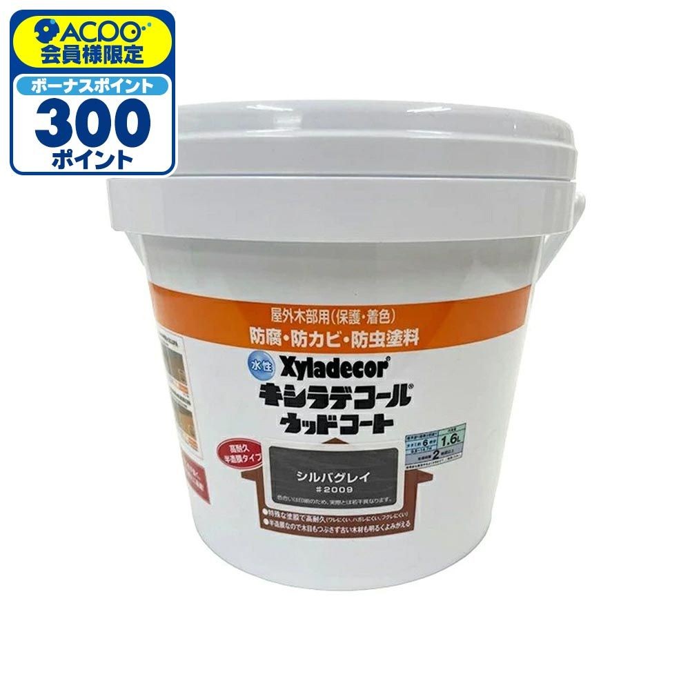 カンペハピオ 水性 キシラデコール ウッドコートS シルバグレイ 1.6L, シルバグレイ, 1.6L