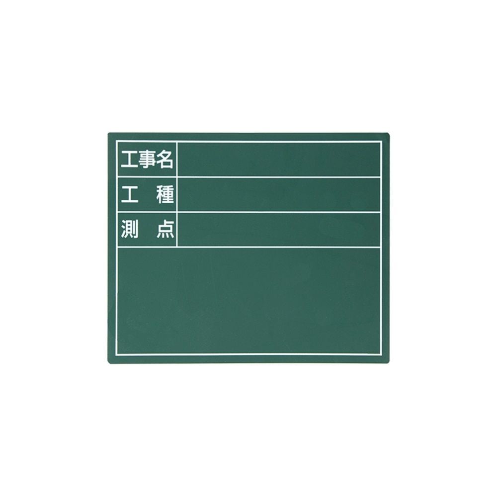 スチールボード「工事名・工種・測点」横11&times;14cmグリーン, グリーン, 11&times;14cm