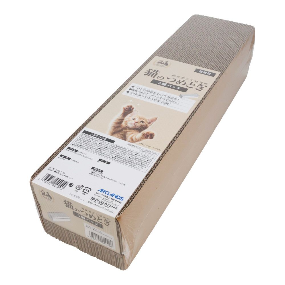 猫のつめとぎ　３個パック, 3個パック, 約120&times;470&times;40mm