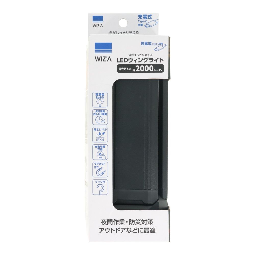 WIZ'A ウィザ  LED充電式ウィングライト, ブラック, 2000lm