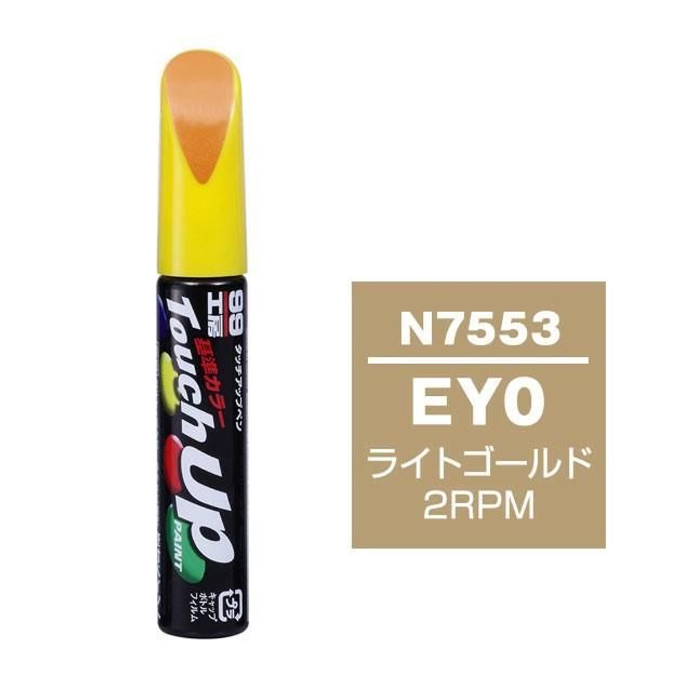タッチアップペン N7553 ニッサン・EY0・ライトゴールド2RPM, ライトゴールド2RPM, 12ml