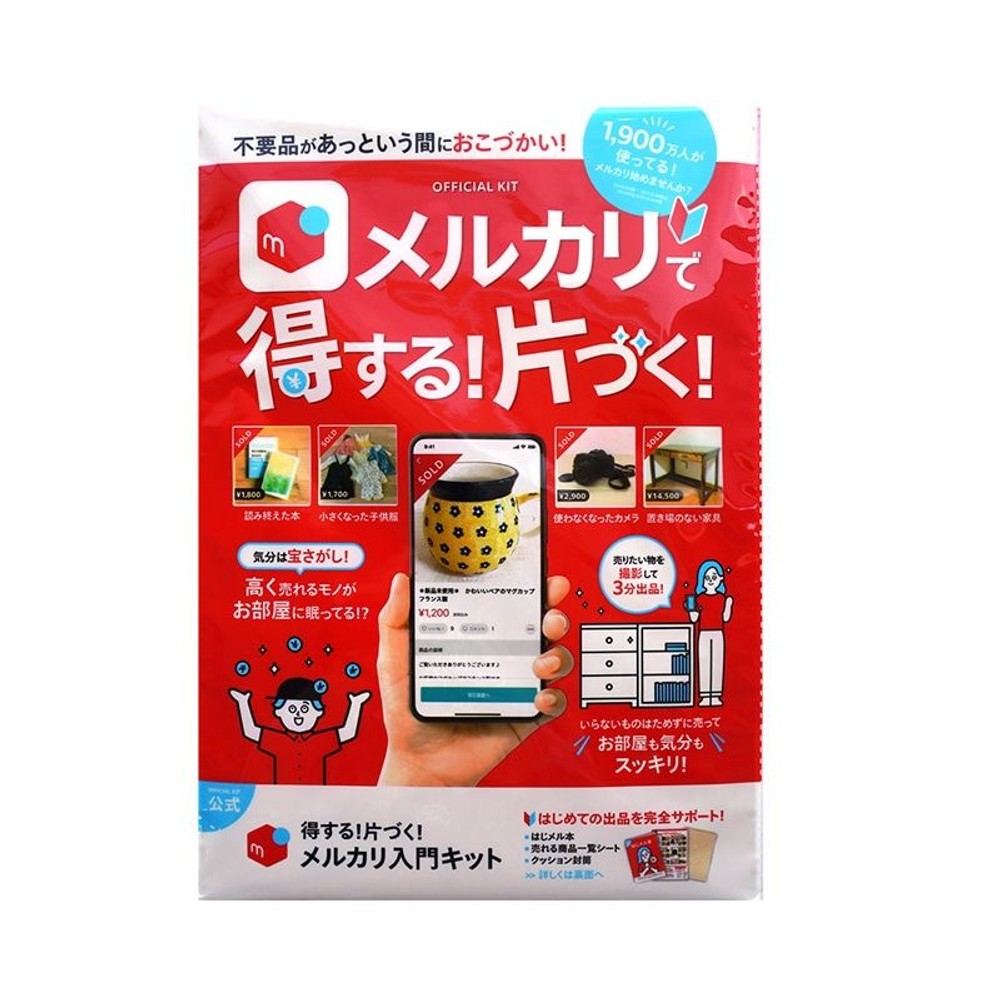 メルカリ公式　入門キット, その他カラー１, その他サイズ１