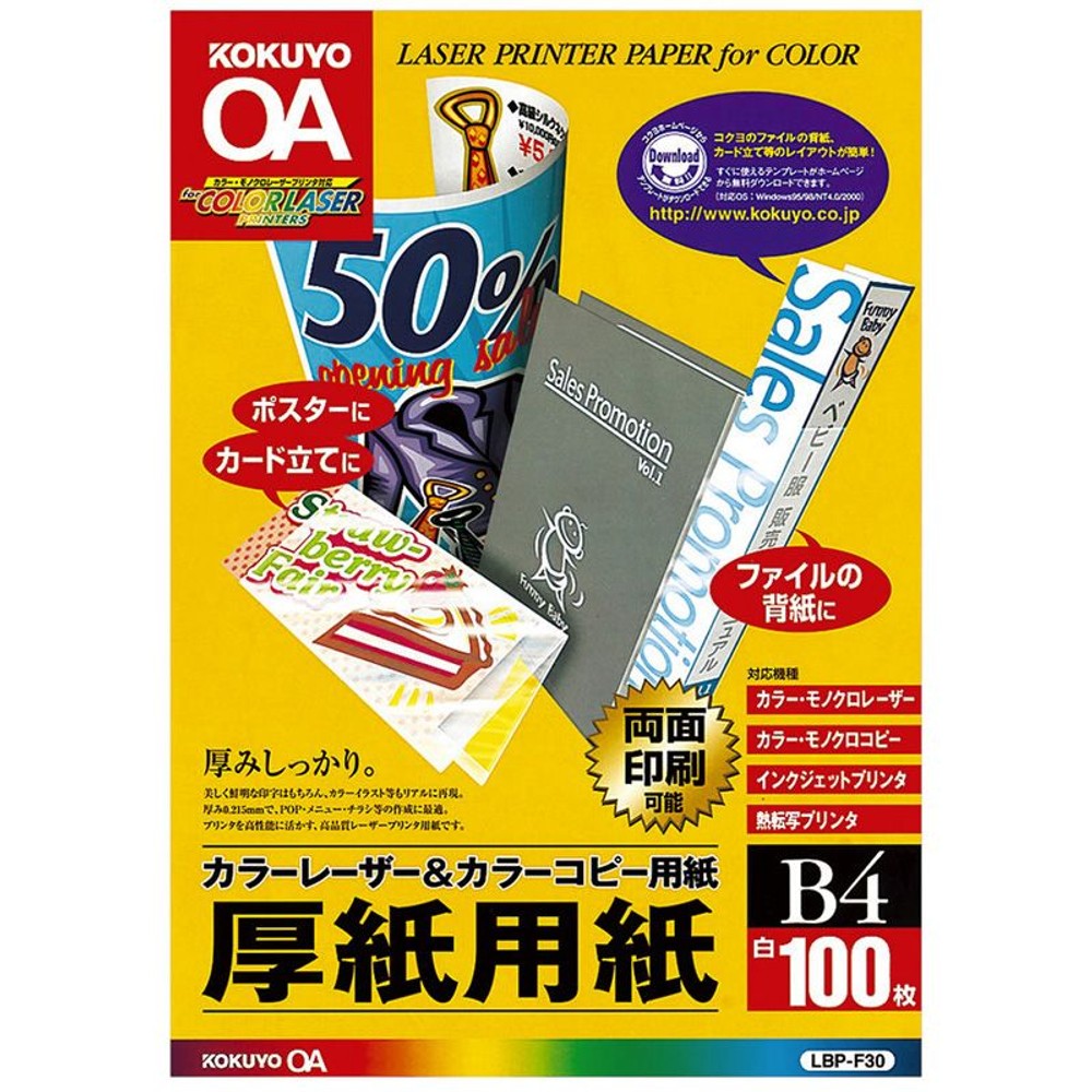 コクヨ　カラーレーザーカラーコピー厚紙用紙, ホワイト(A3), A3
