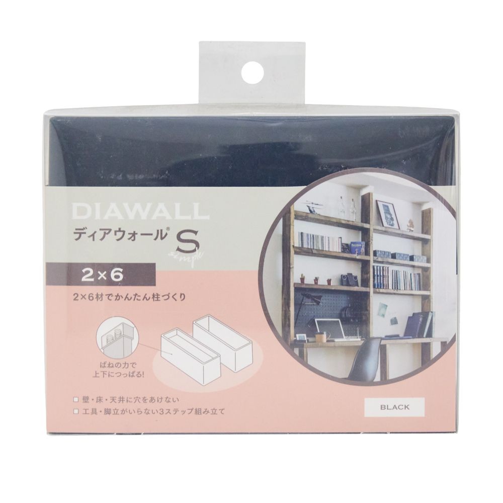 若井産業　ディアウォールＳ　２&times;６用　ブラック, ブラック, 1個入り
