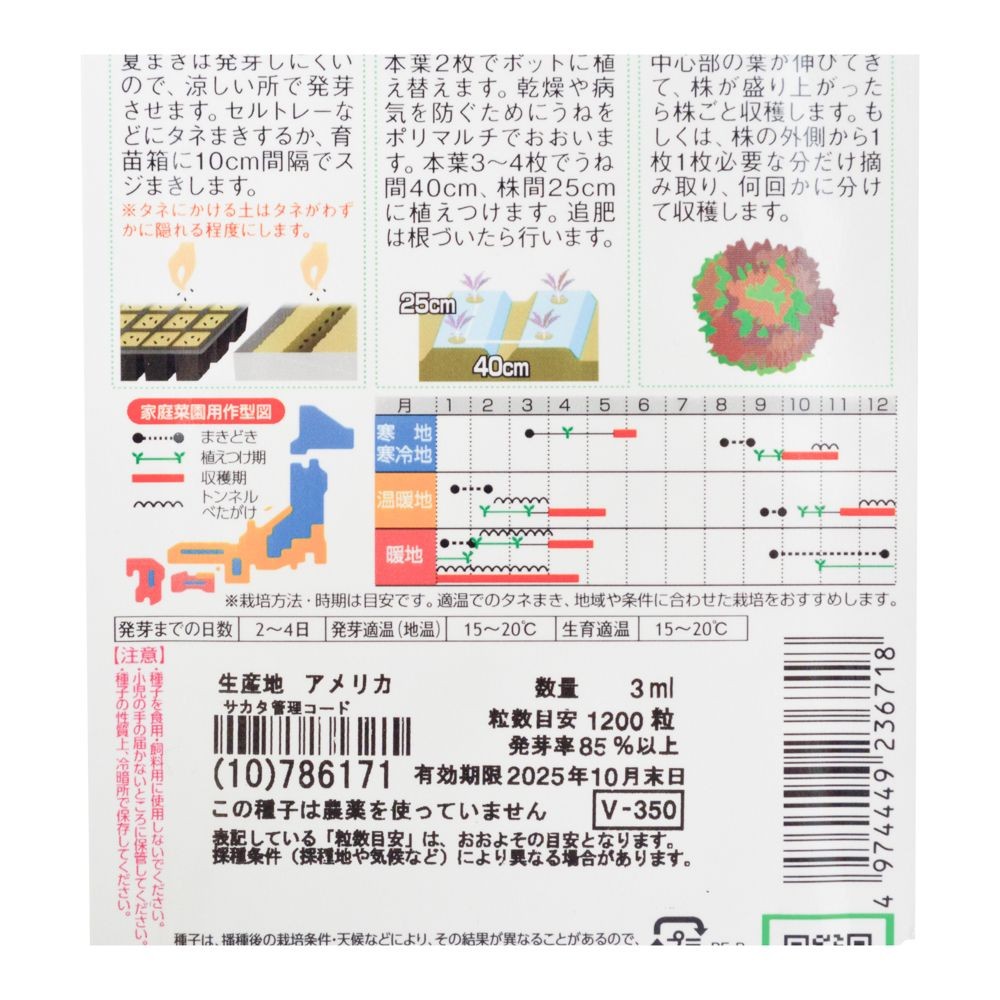 サカタ　サニーレタス　レッドウェーブ, サニーレタス, 3ml