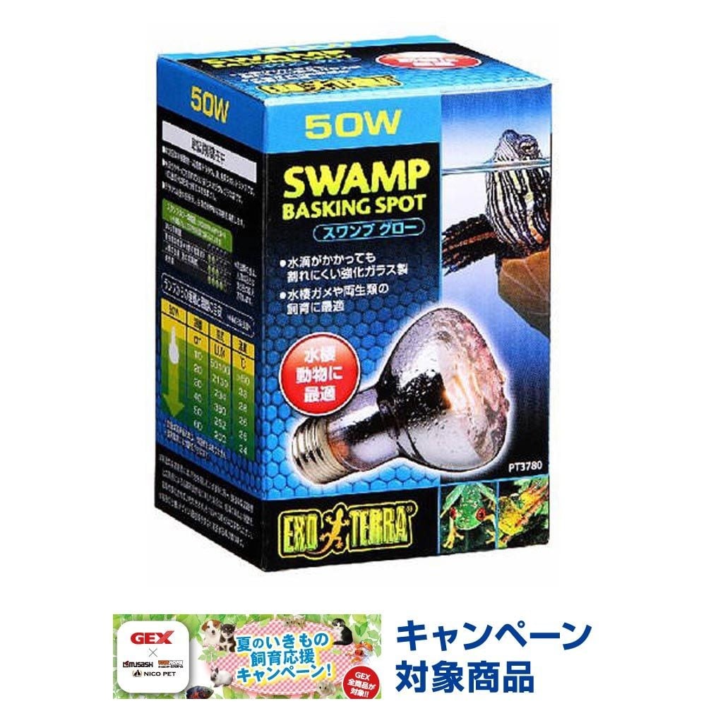 スワンプグロー防滴ランプ, -, 50W