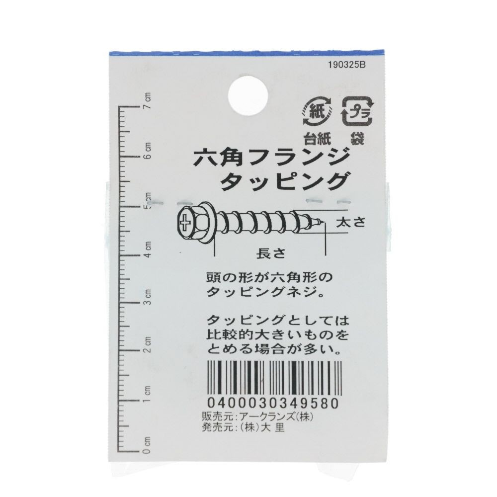 六角フランジタッピング　８Ｘ２０　６３４ーＣ２３８, シルバー, 六角8&times;20