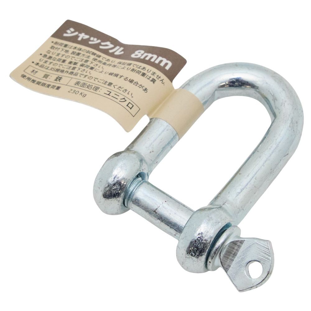 シャックル　８ｍｍ, ユニクロ, 1個入り